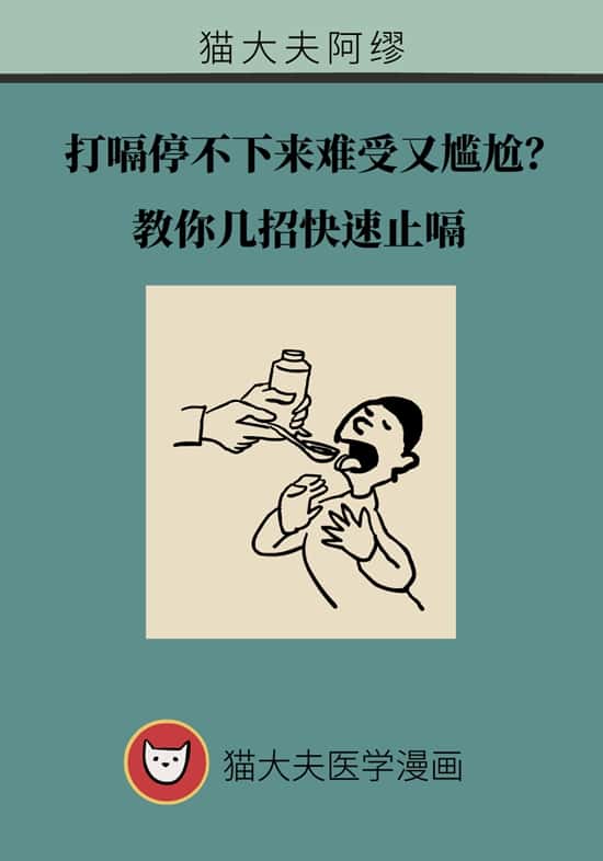 打嗝停不下来难受又尴尬教你几招快速止嗝