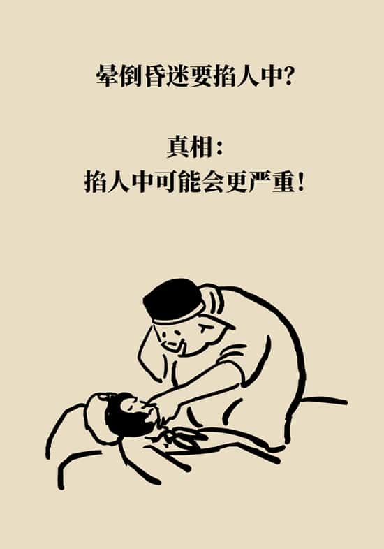 答疑丨昏迷掐人中,浓茶解酒……这5个"医学常识"不对 - 小科普
